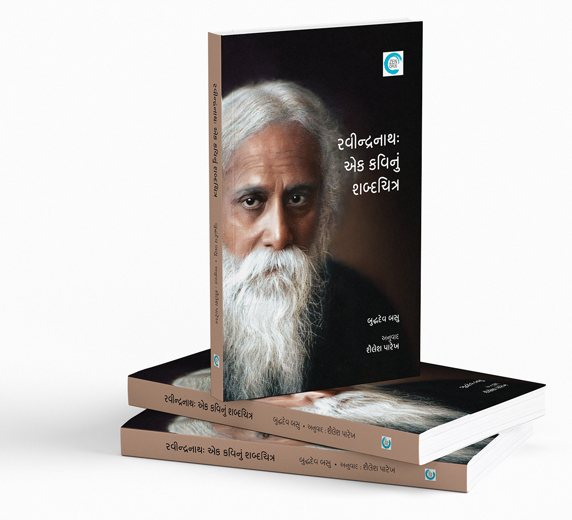 રવીન્દ્રનાથ : એક કવિનું શબ્દચિત્ર